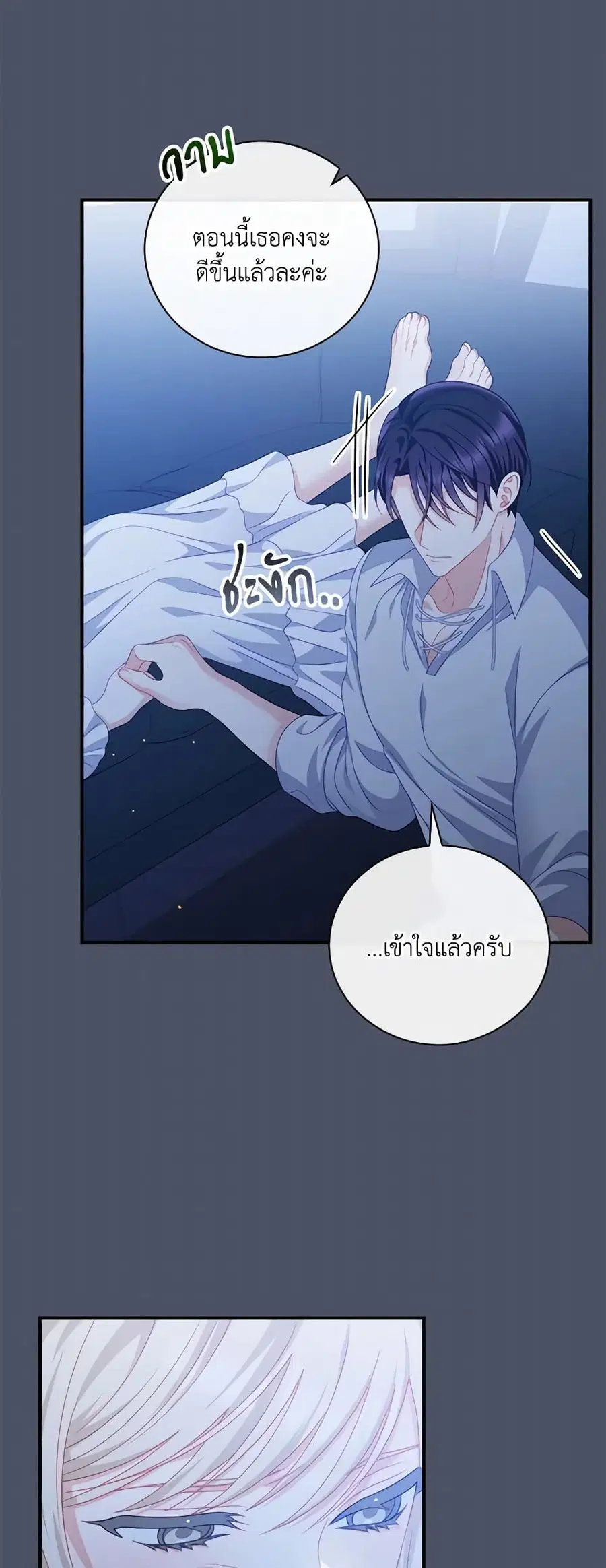 I Raised Him Modestly, But He Came Back Obsessed With Me ตอนที่ 22 หน้า 3