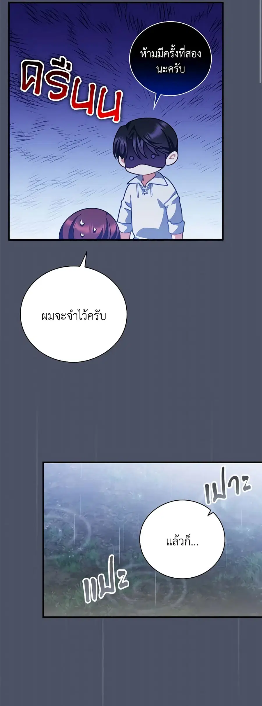 I Raised Him Modestly, But He Came Back Obsessed With Me ตอนที่ 23 หน้า 2