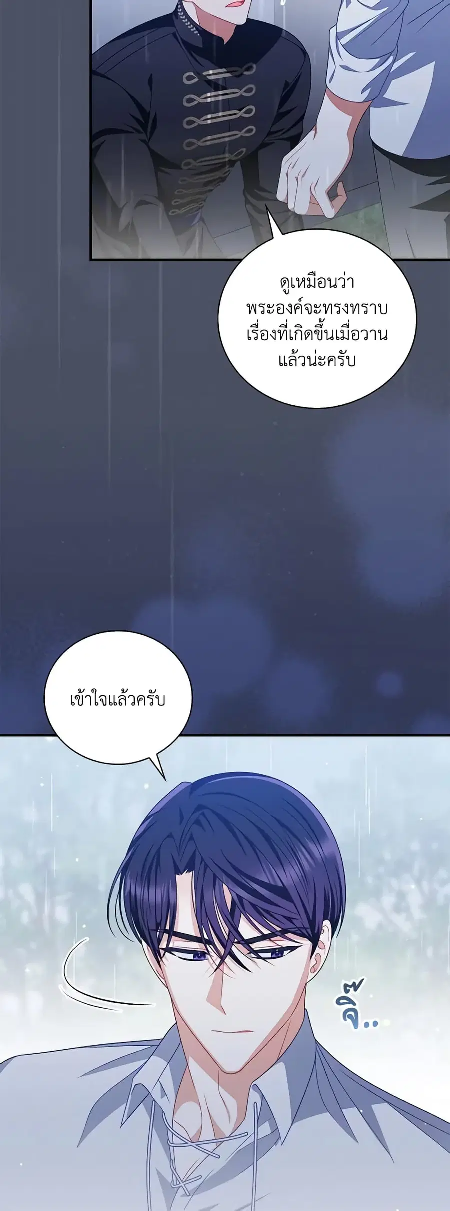 I Raised Him Modestly, But He Came Back Obsessed With Me ตอนที่ 23 หน้า 3