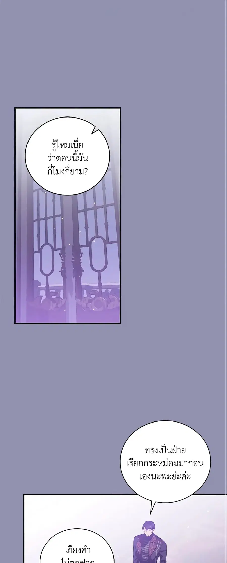 I Raised Him Modestly, But He Came Back Obsessed With Me ตอนที่ 24 หน้า 2
