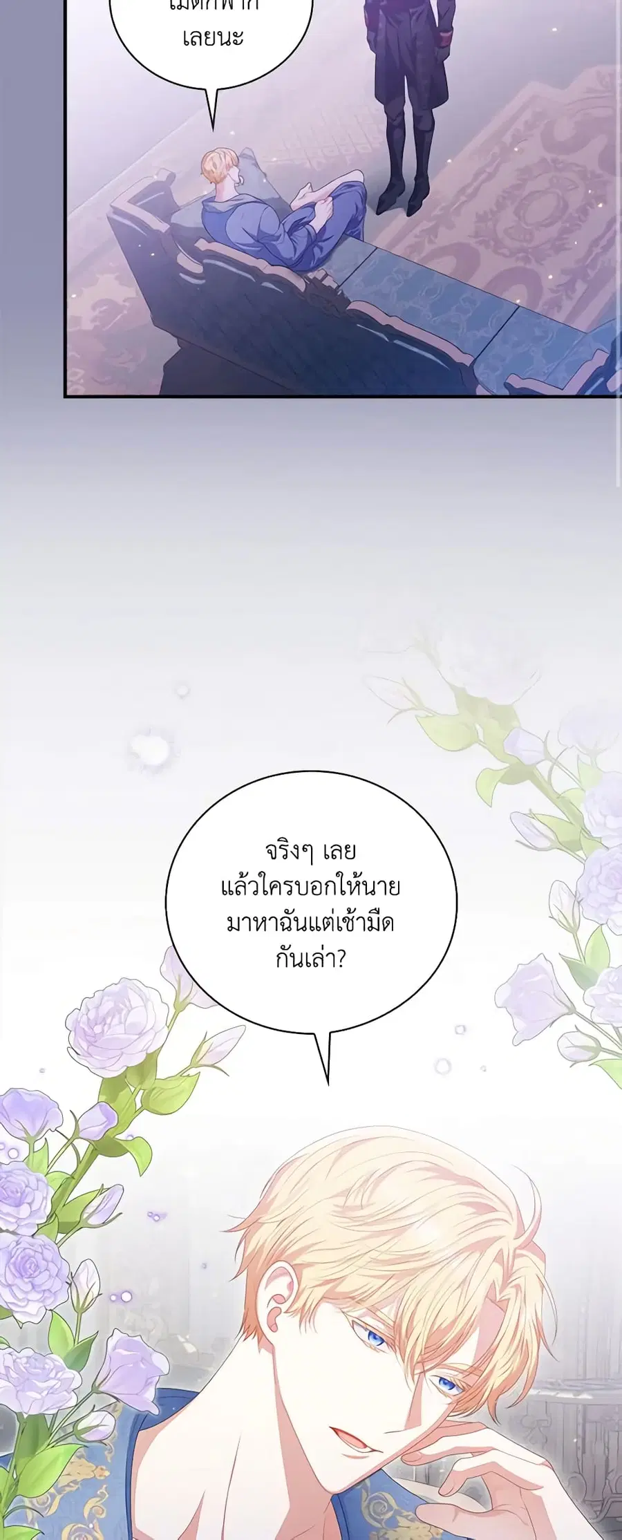 I Raised Him Modestly, But He Came Back Obsessed With Me ตอนที่ 24 หน้า 3