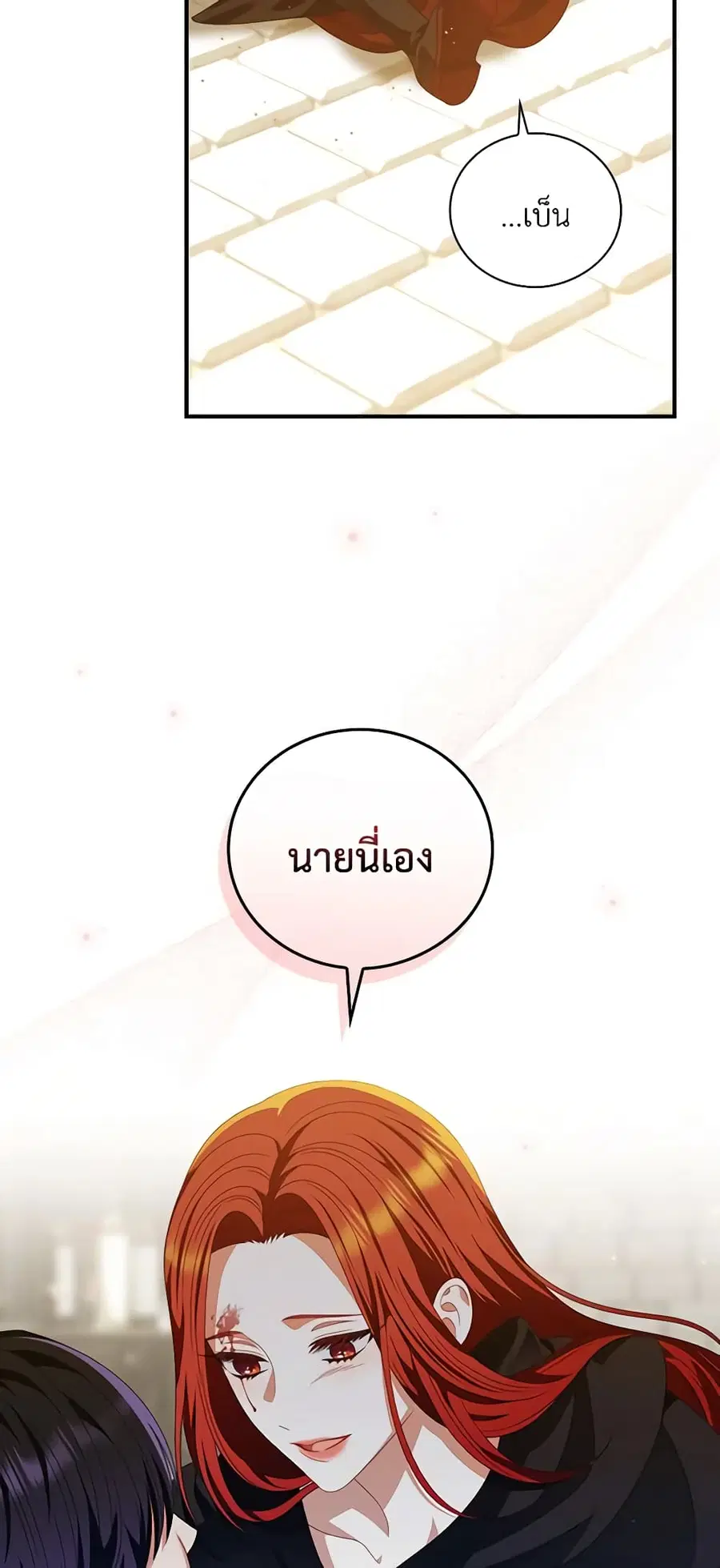 I Raised Him Modestly, But He Came Back Obsessed With Me ตอนที่ 26 หน้า 3