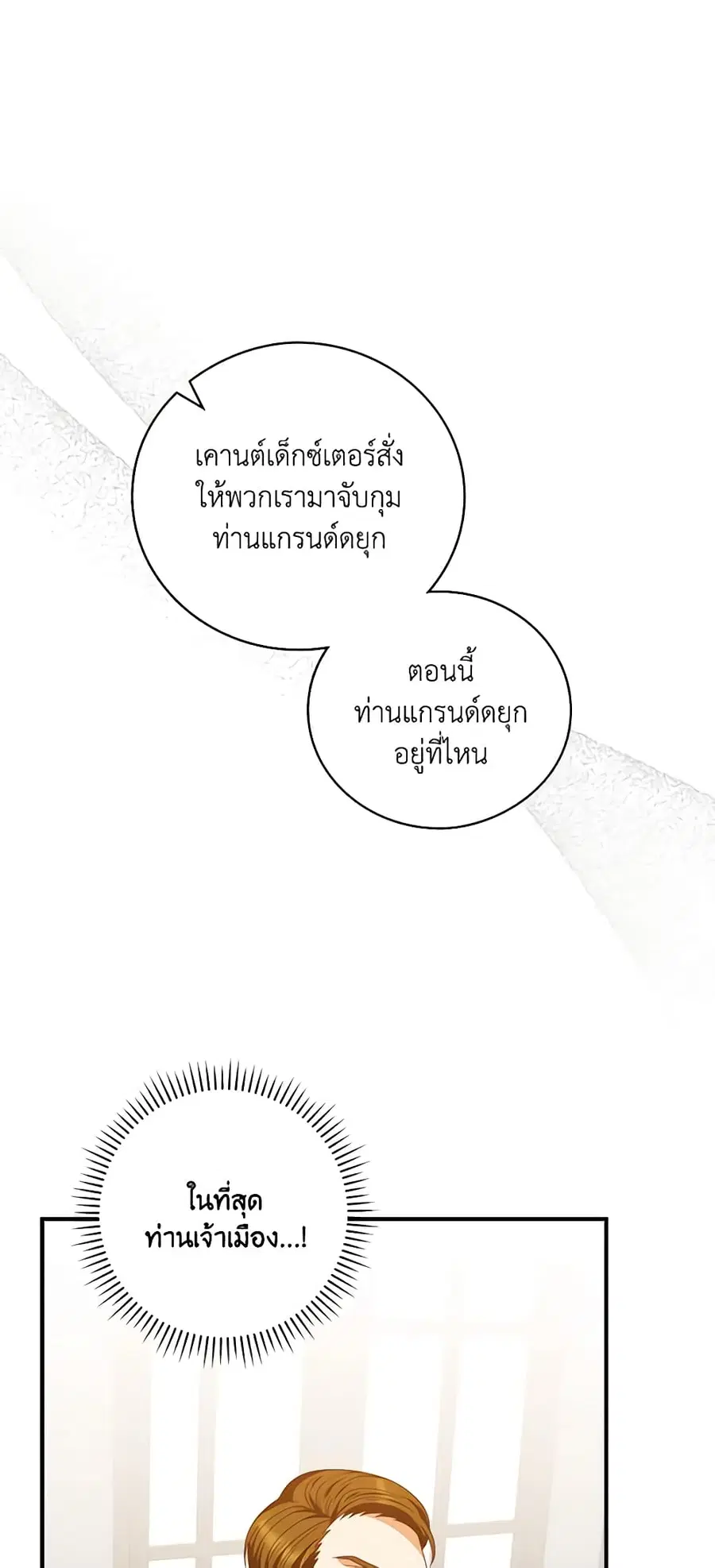 I Raised Him Modestly, But He Came Back Obsessed With Me ตอนที่ 27 หน้า 1