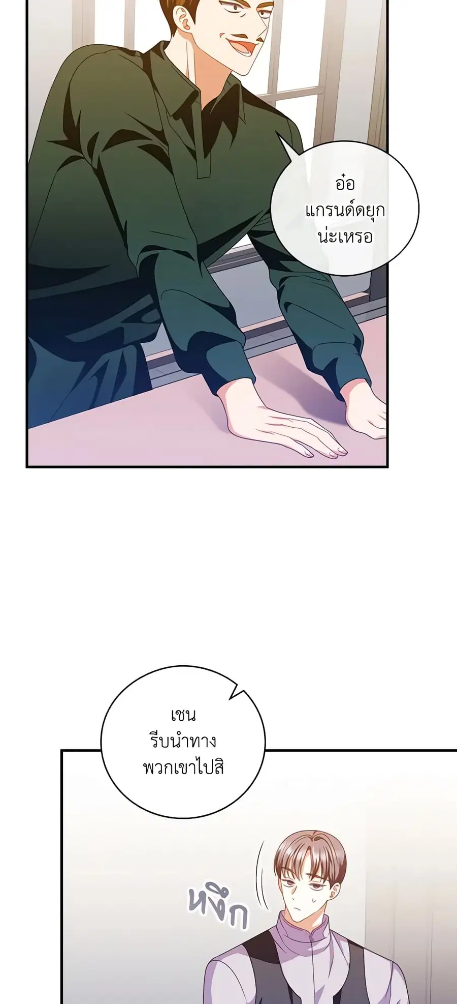 I Raised Him Modestly, But He Came Back Obsessed With Me ตอนที่ 27 หน้า 2