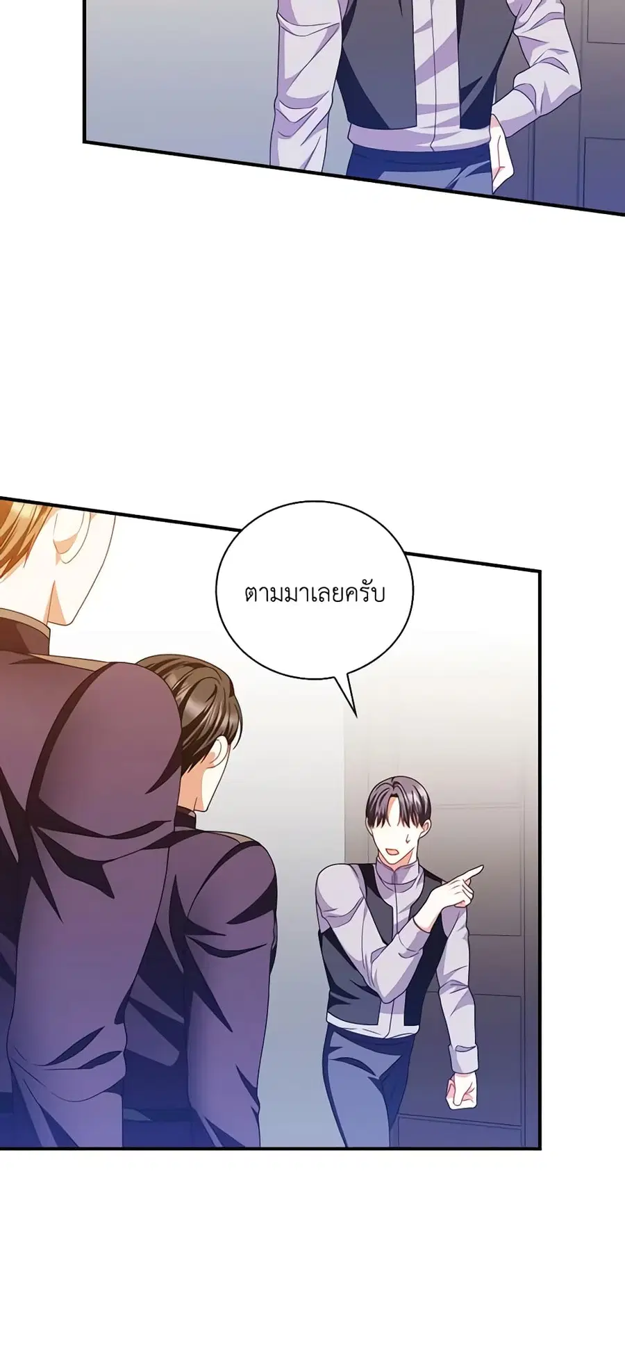 I Raised Him Modestly, But He Came Back Obsessed With Me ตอนที่ 27 หน้า 3