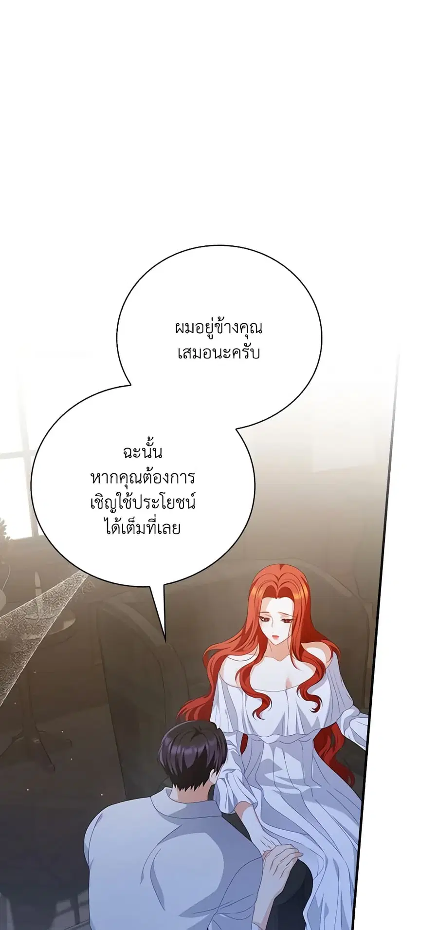 I Raised Him Modestly, But He Came Back Obsessed With Me ตอนที่ 28 หน้า 2