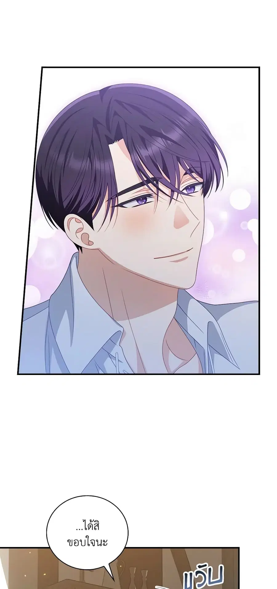 I Raised Him Modestly, But He Came Back Obsessed With Me ตอนที่ 28 หน้า 3