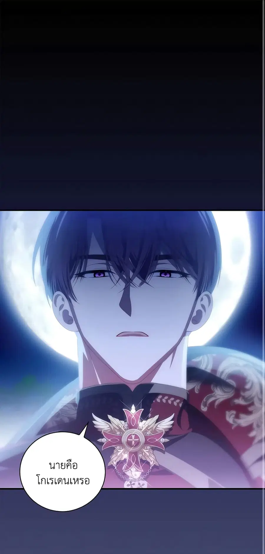 I Raised Him Modestly, But He Came Back Obsessed With Me ตอนที่ 29 หน้า 2