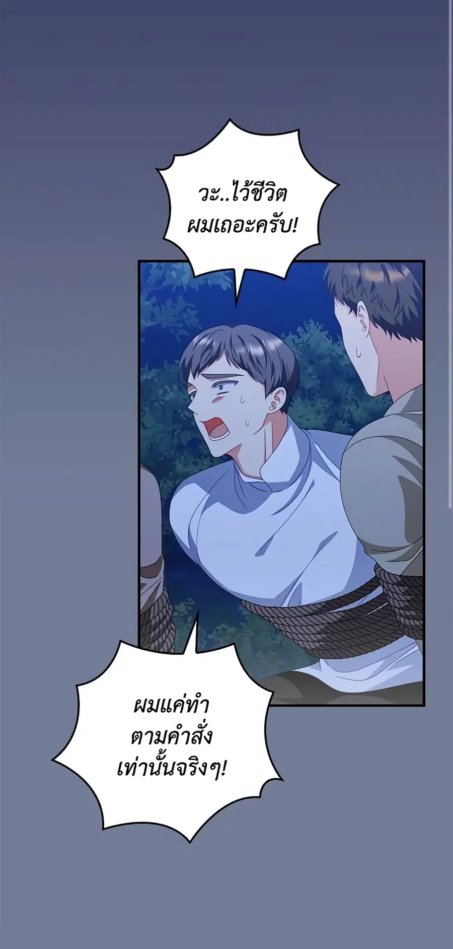 I Raised Him Modestly, But He Came Back Obsessed With Me ตอนที่ 29 หน้า 3