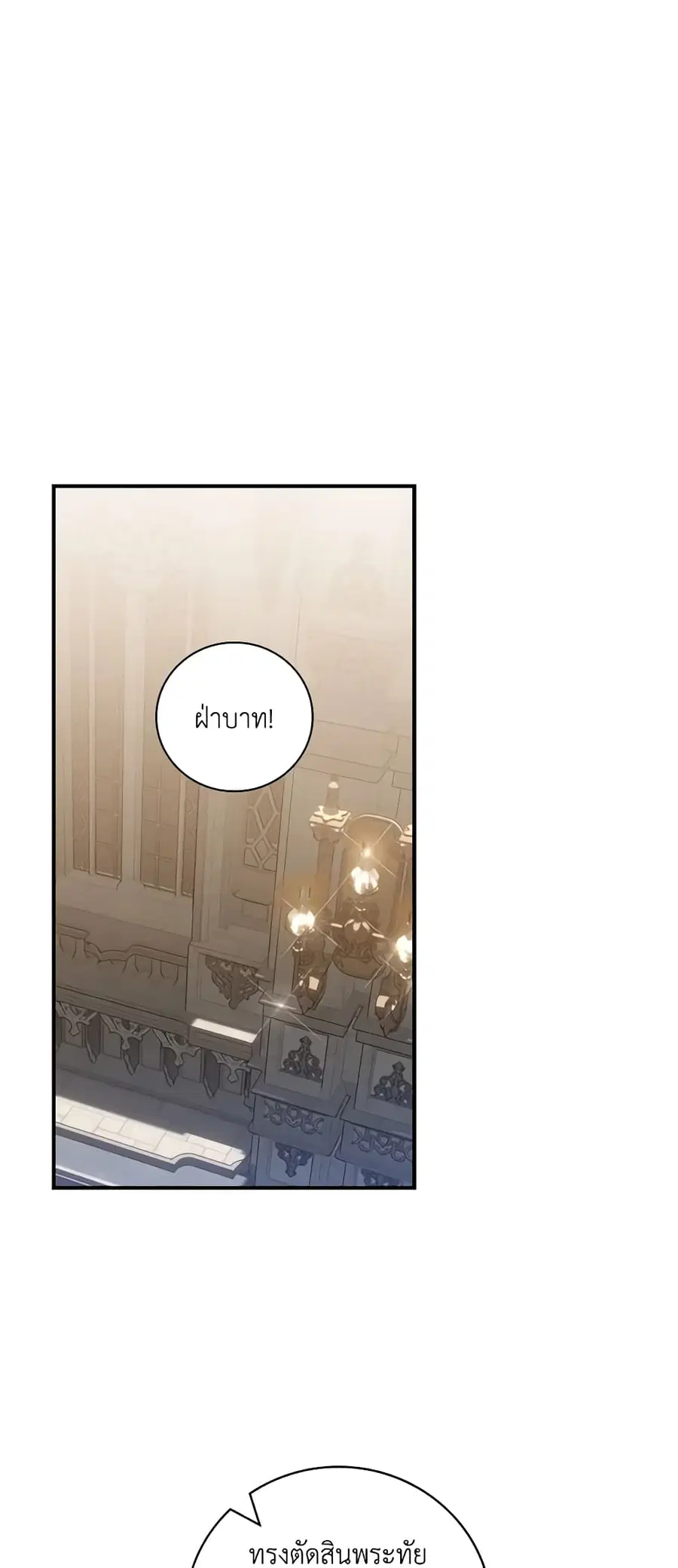 I Raised Him Modestly, But He Came Back Obsessed With Me ตอนที่ 31 หน้า 2