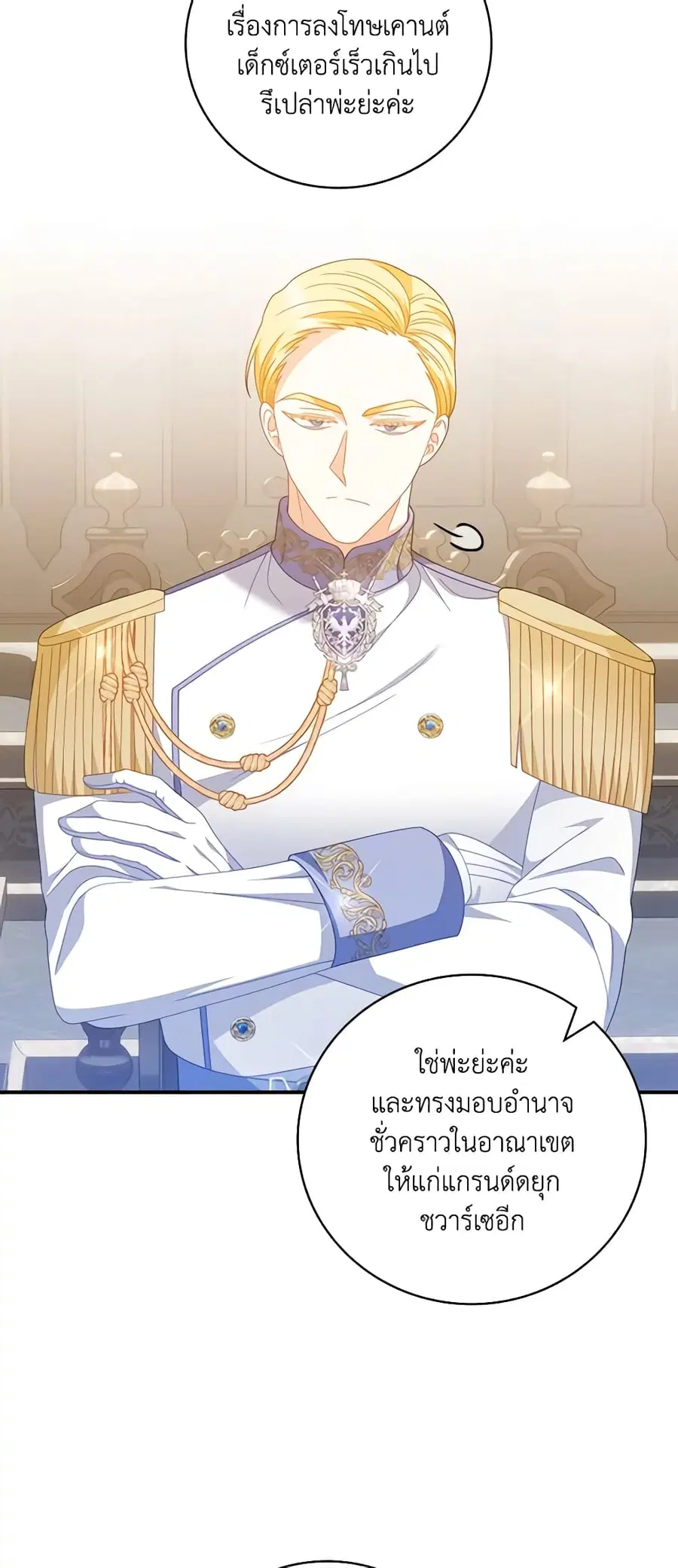 I Raised Him Modestly, But He Came Back Obsessed With Me ตอนที่ 31 หน้า 3