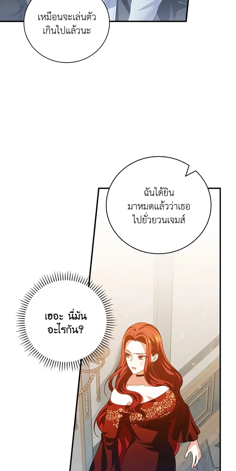 I Raised Him Modestly, But He Came Back Obsessed With Me ตอนที่ 32 หน้า 3