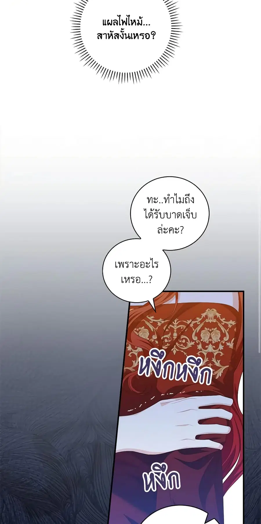 I Raised Him Modestly, But He Came Back Obsessed With Me ตอนที่ 33 หน้า 3