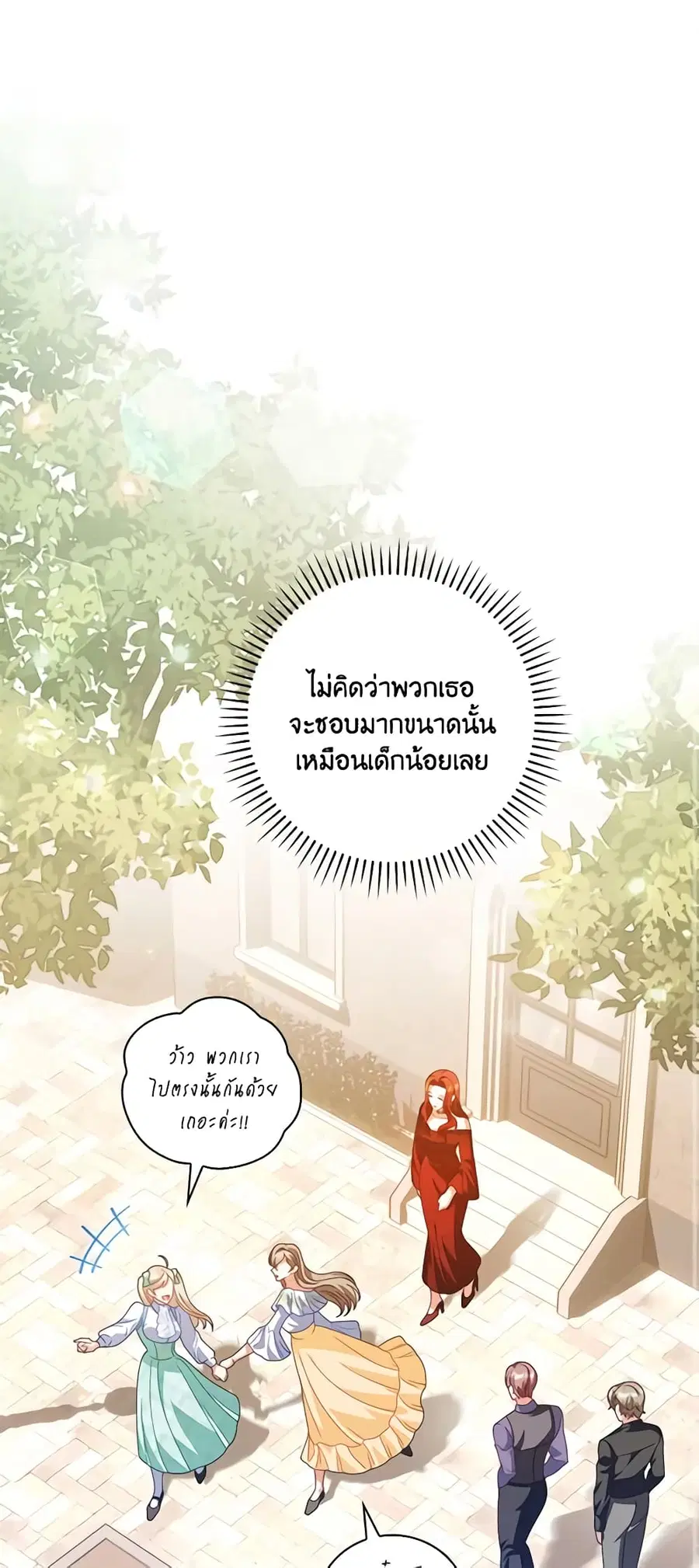 I Raised Him Modestly, But He Came Back Obsessed With Me ตอนที่ 34 หน้า 2