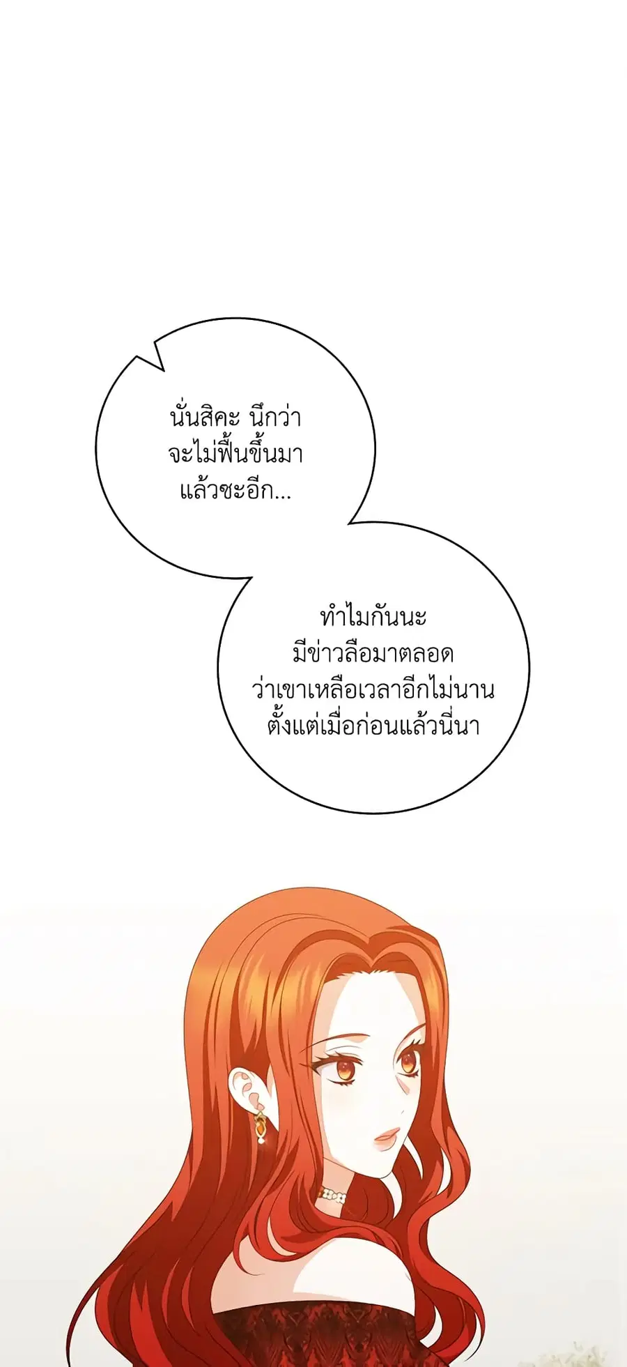 I Raised Him Modestly, But He Came Back Obsessed With Me ตอนที่ 35 หน้า 2