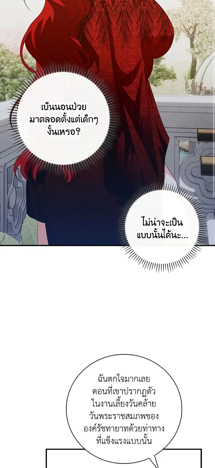 I Raised Him Modestly, But He Came Back Obsessed With Me ตอนที่ 35 หน้า 3