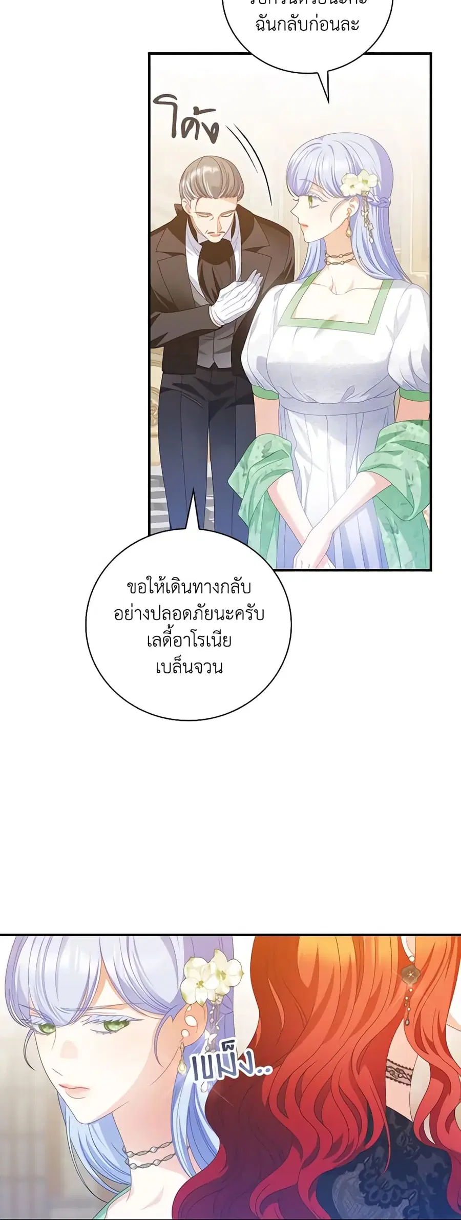 I Raised Him Modestly, But He Came Back Obsessed With Me ตอนที่ 36 หน้า 2