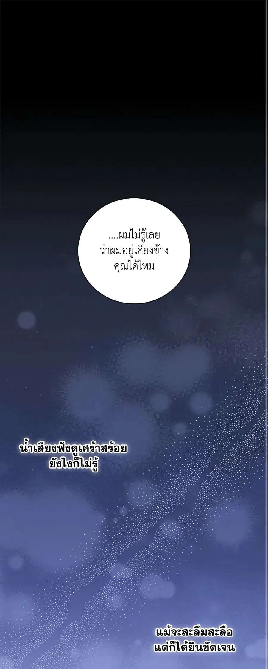 I Raised Him Modestly, But He Came Back Obsessed With Me ตอนที่ 37 หน้า 2