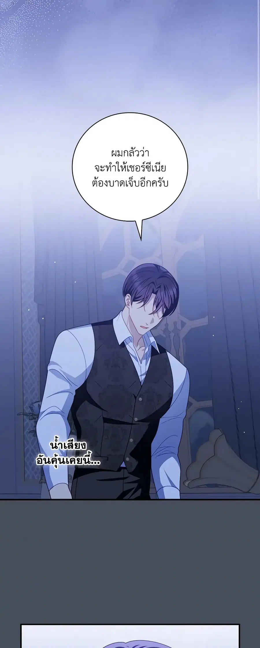 I Raised Him Modestly, But He Came Back Obsessed With Me ตอนที่ 37 หน้า 3