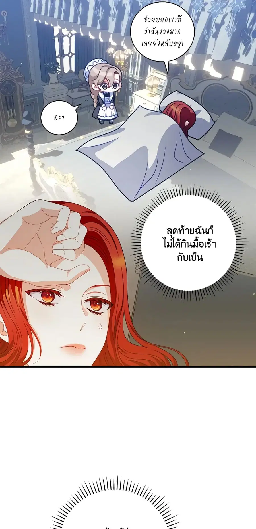 I Raised Him Modestly, But He Came Back Obsessed With Me ตอนที่ 38 หน้า 3