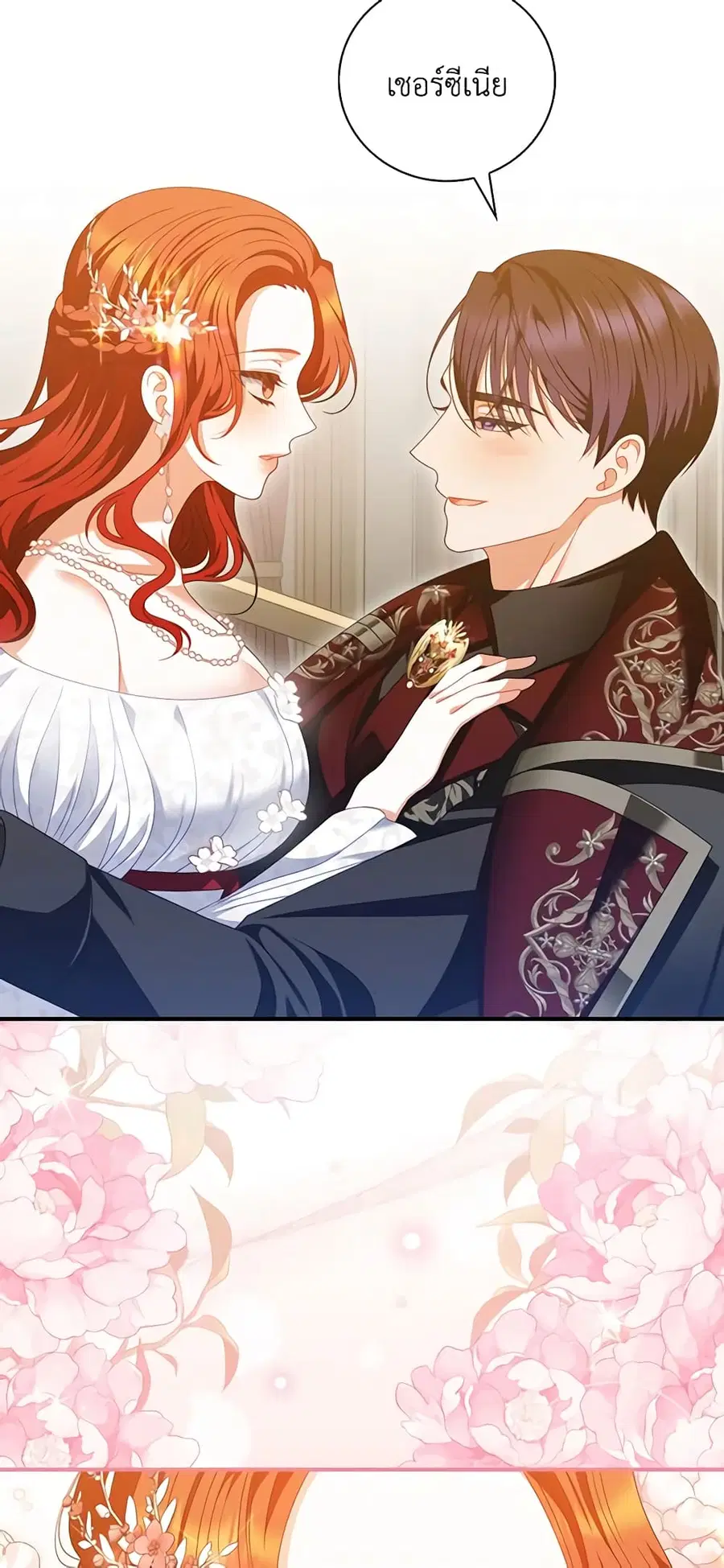 I Raised Him Modestly, But He Came Back Obsessed With Me ตอนที่ 39 หน้า 3