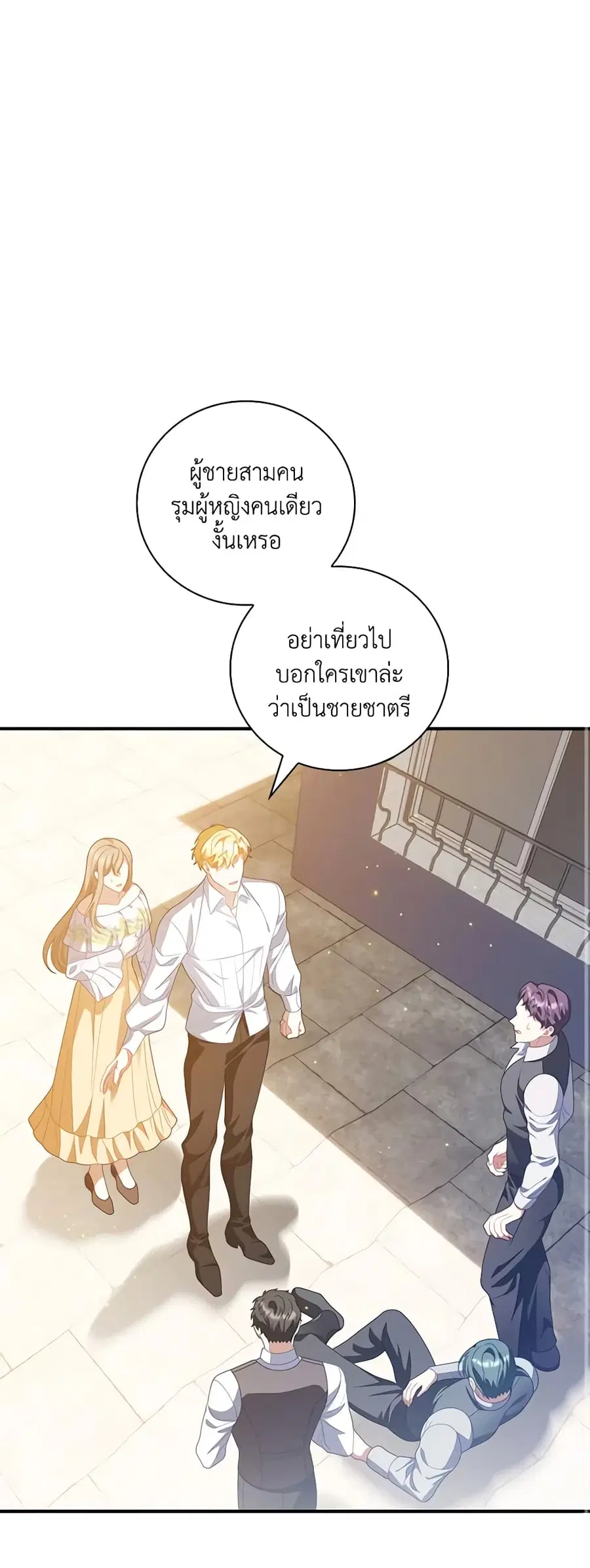 I Raised Him Modestly, But He Came Back Obsessed With Me ตอนที่ 40 หน้า 1