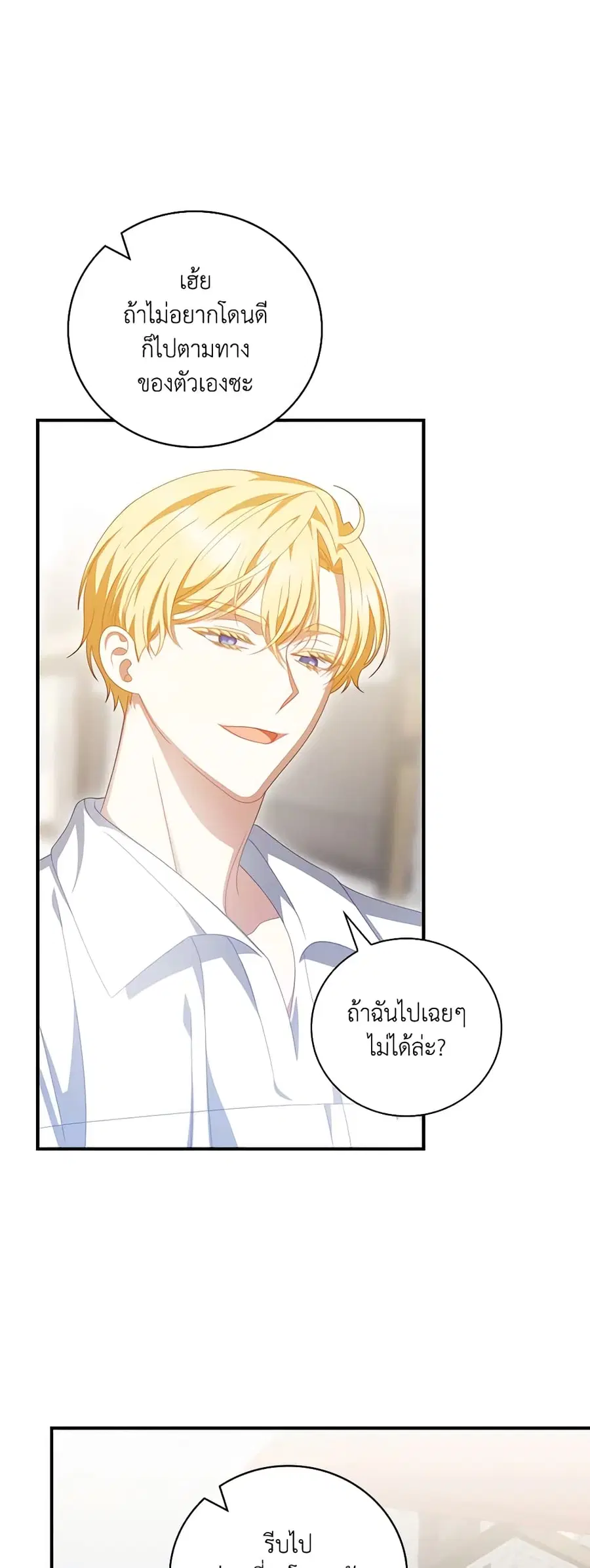 I Raised Him Modestly, But He Came Back Obsessed With Me ตอนที่ 40 หน้า 2