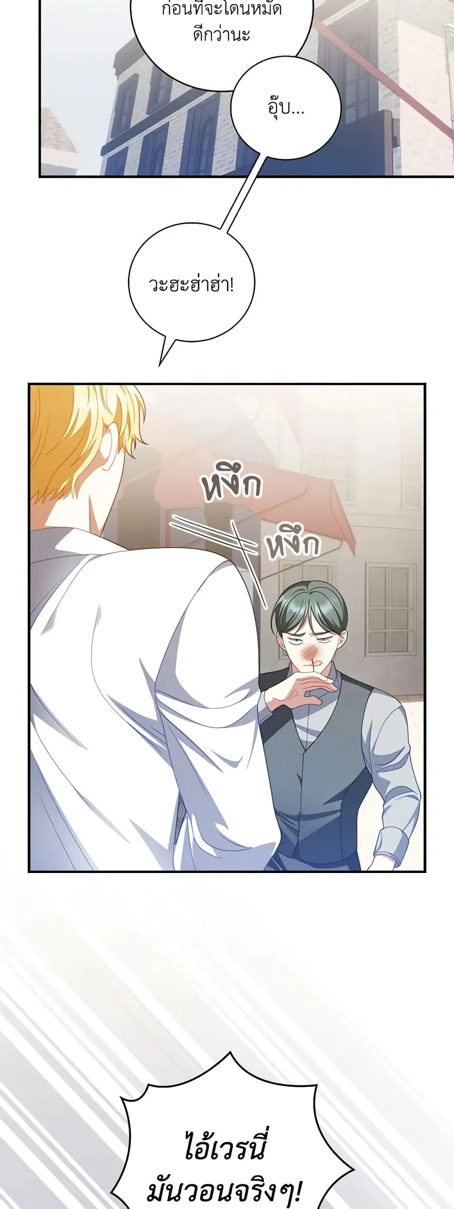 I Raised Him Modestly, But He Came Back Obsessed With Me ตอนที่ 40 หน้า 3