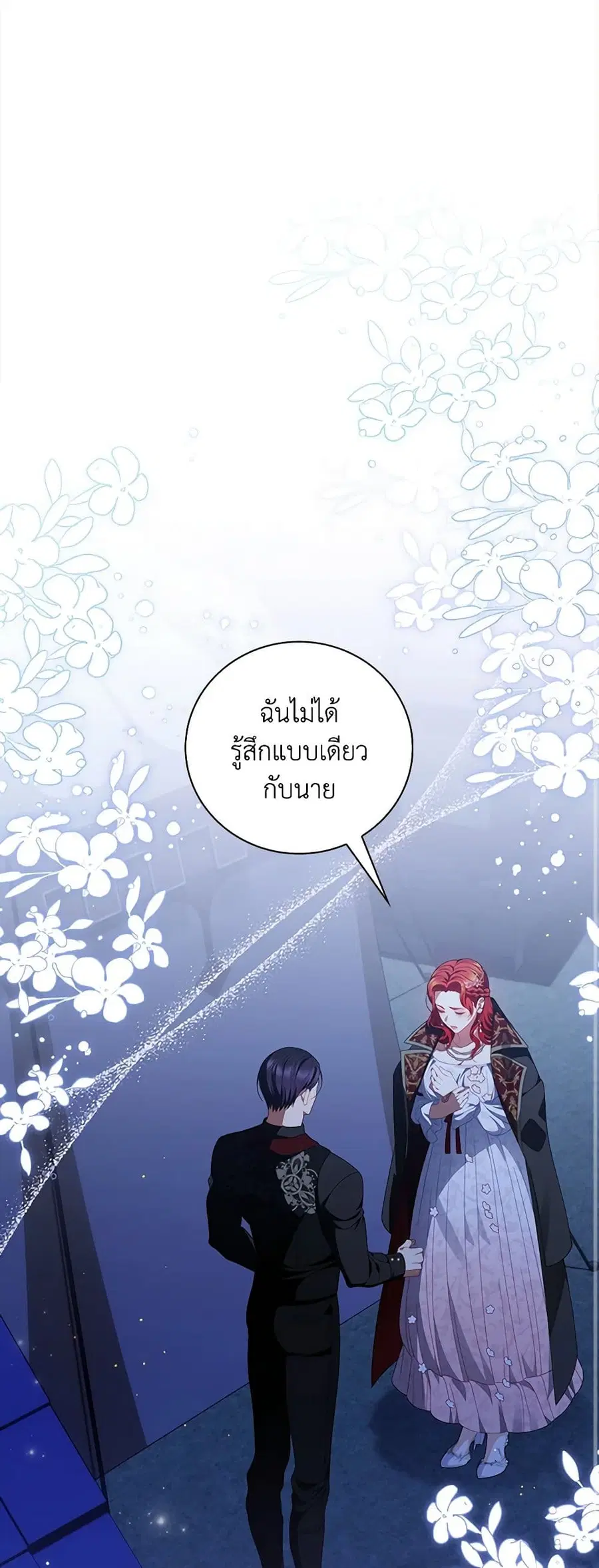 I Raised Him Modestly, But He Came Back Obsessed With Me ตอนที่ 41 หน้า 1