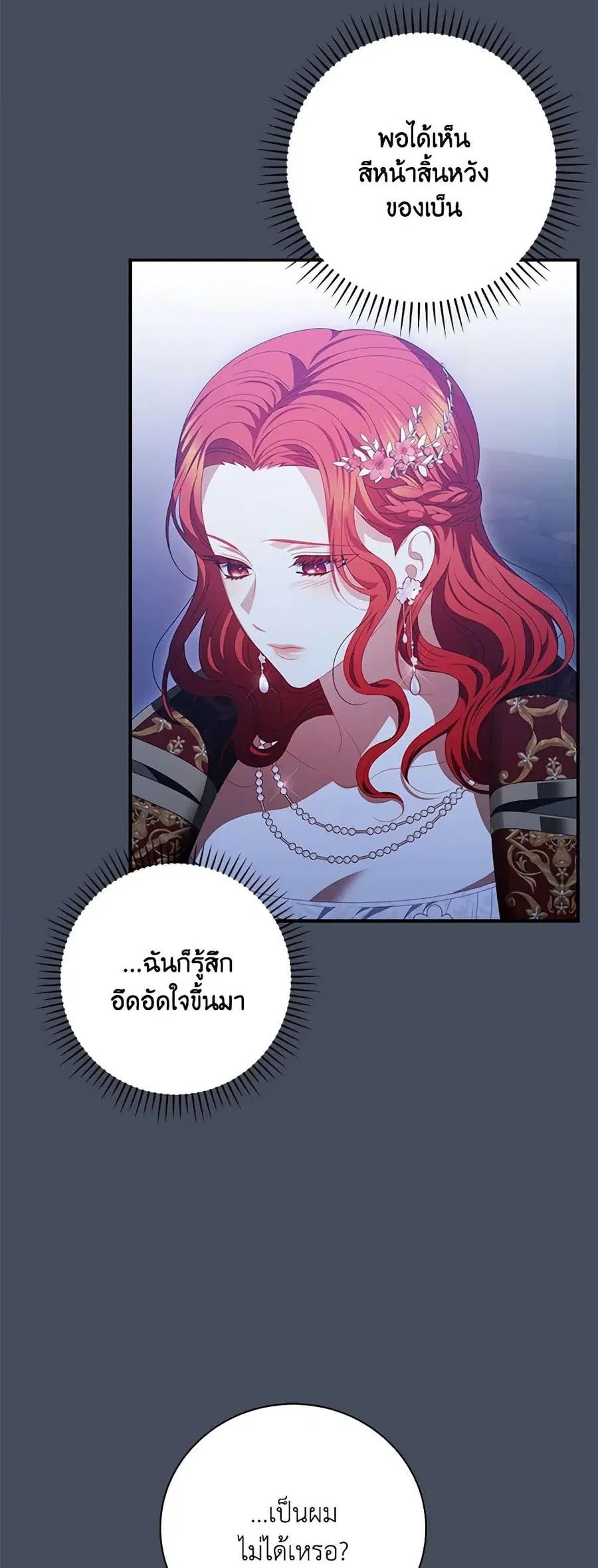 I Raised Him Modestly, But He Came Back Obsessed With Me ตอนที่ 41 หน้า 2