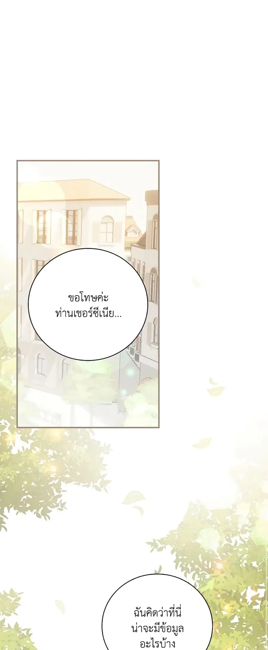 I Raised Him Modestly, But He Came Back Obsessed With Me ตอนที่ 42 หน้า 2