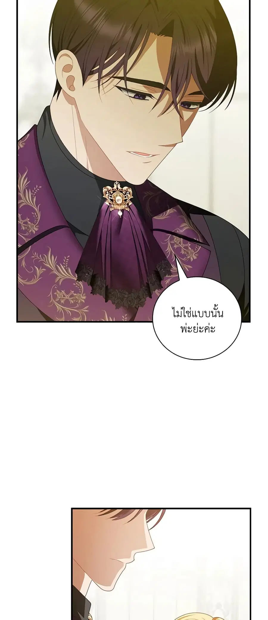 I Raised Him Modestly, But He Came Back Obsessed With Me ตอนที่ 43 หน้า 2