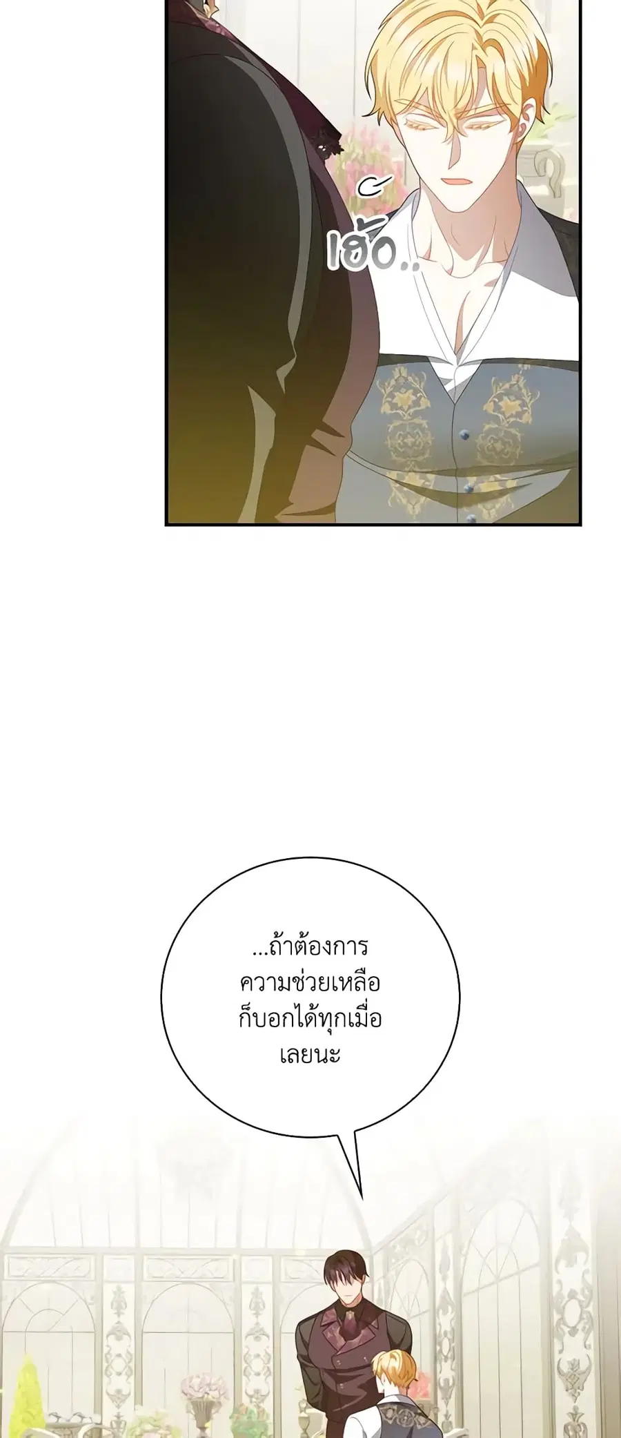 I Raised Him Modestly, But He Came Back Obsessed With Me ตอนที่ 43 หน้า 3