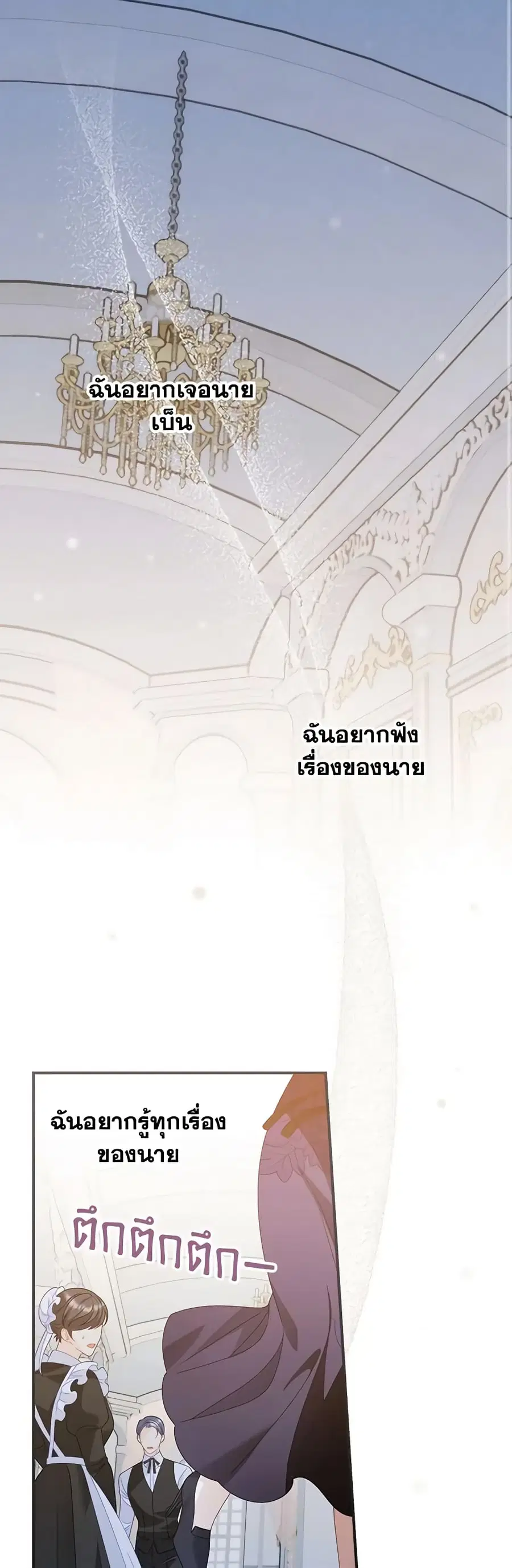 I Raised Him Modestly, But He Came Back Obsessed With Me ตอนที่ 47 หน้า 2