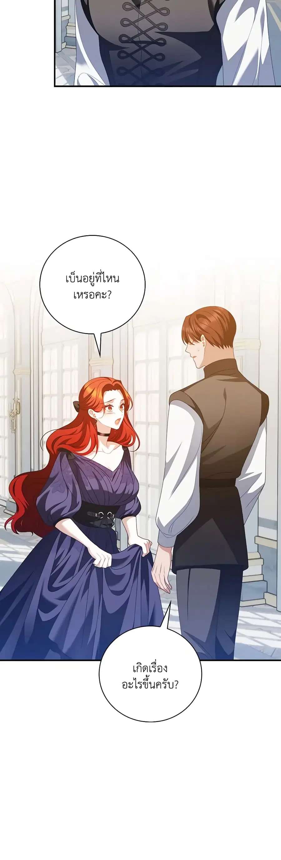 I Raised Him Modestly, But He Came Back Obsessed With Me ตอนที่ 47 หน้า 3