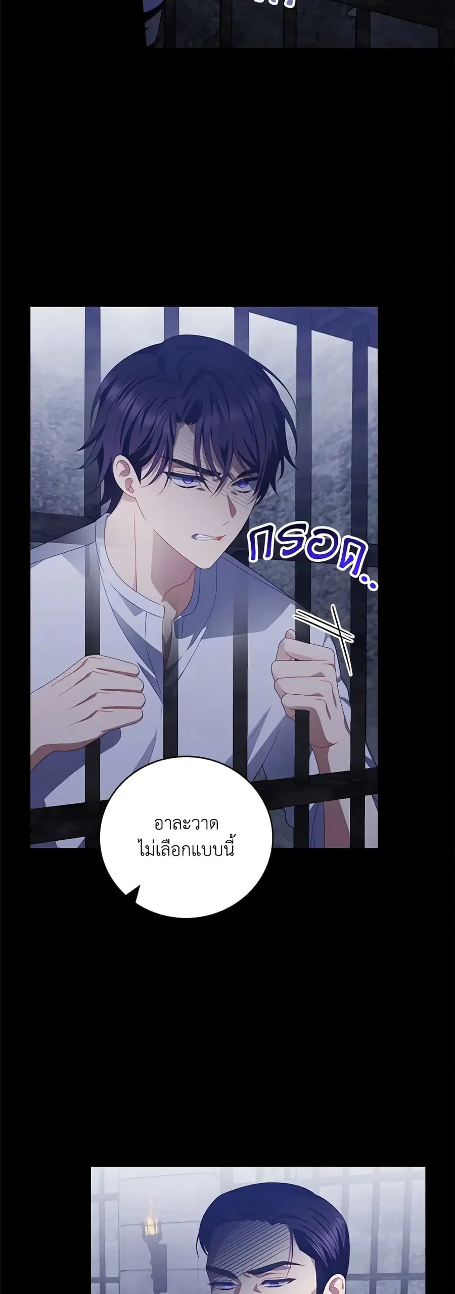 I Raised Him Modestly, But He Came Back Obsessed With Me ตอนที่ 48 หน้า 3