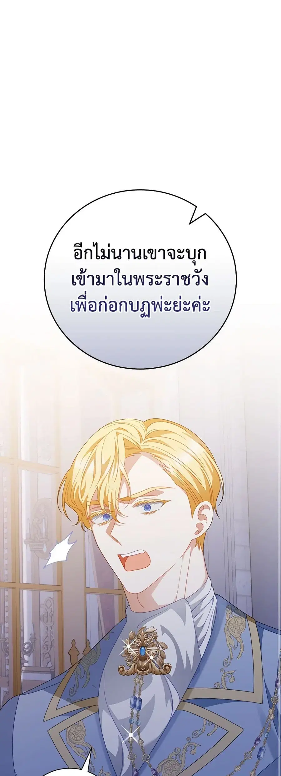 I Raised Him Modestly, But He Came Back Obsessed With Me ตอนที่ 49 หน้า 2
