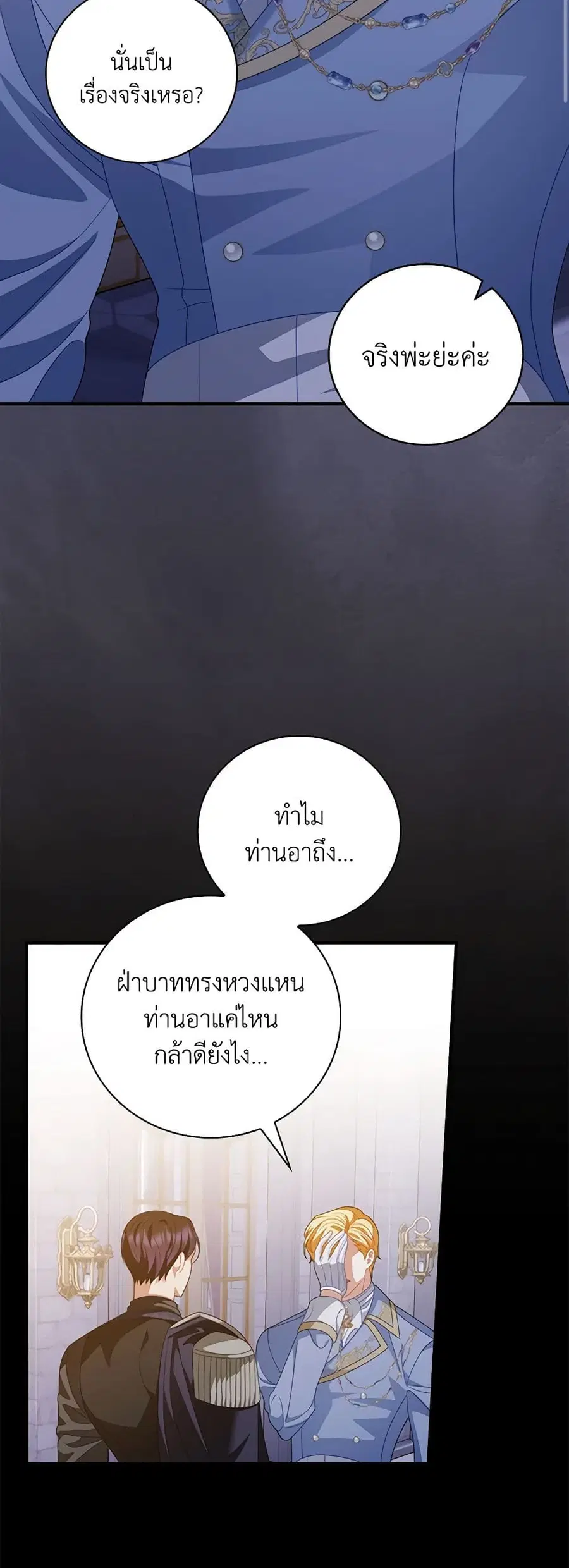 I Raised Him Modestly, But He Came Back Obsessed With Me ตอนที่ 49 หน้า 3