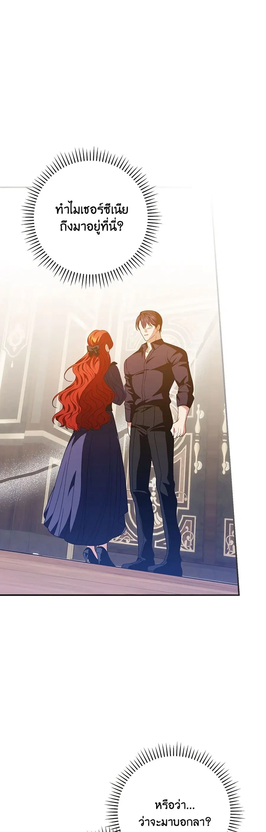 I Raised Him Modestly, But He Came Back Obsessed With Me ตอนที่ 50 หน้า 2