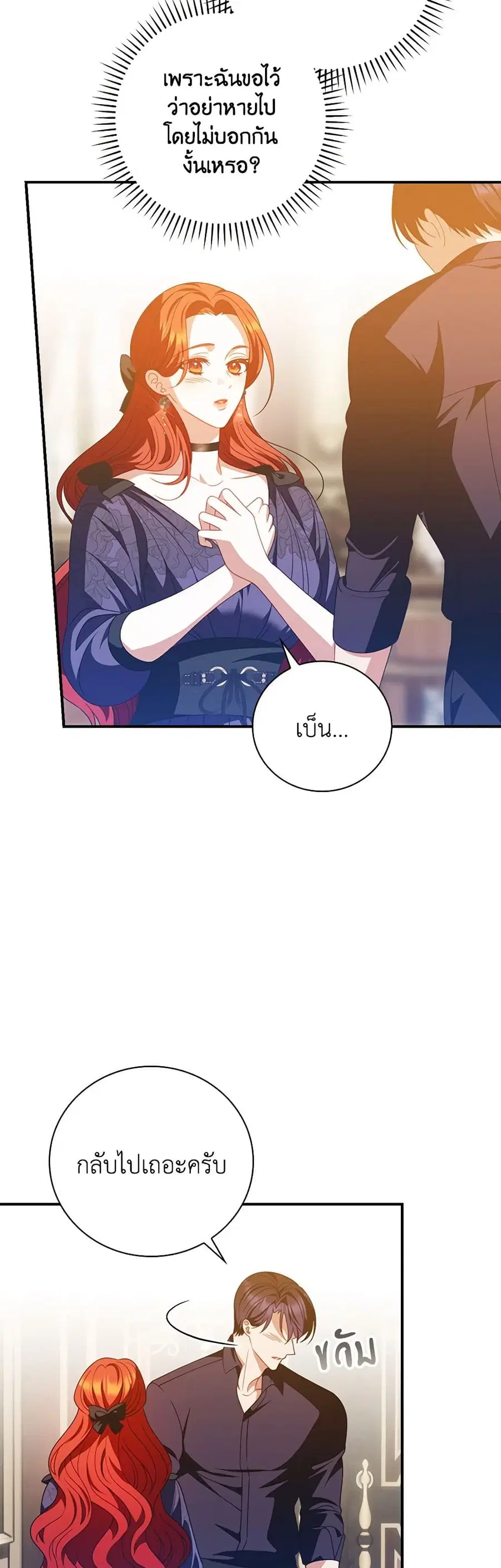 I Raised Him Modestly, But He Came Back Obsessed With Me ตอนที่ 50 หน้า 3