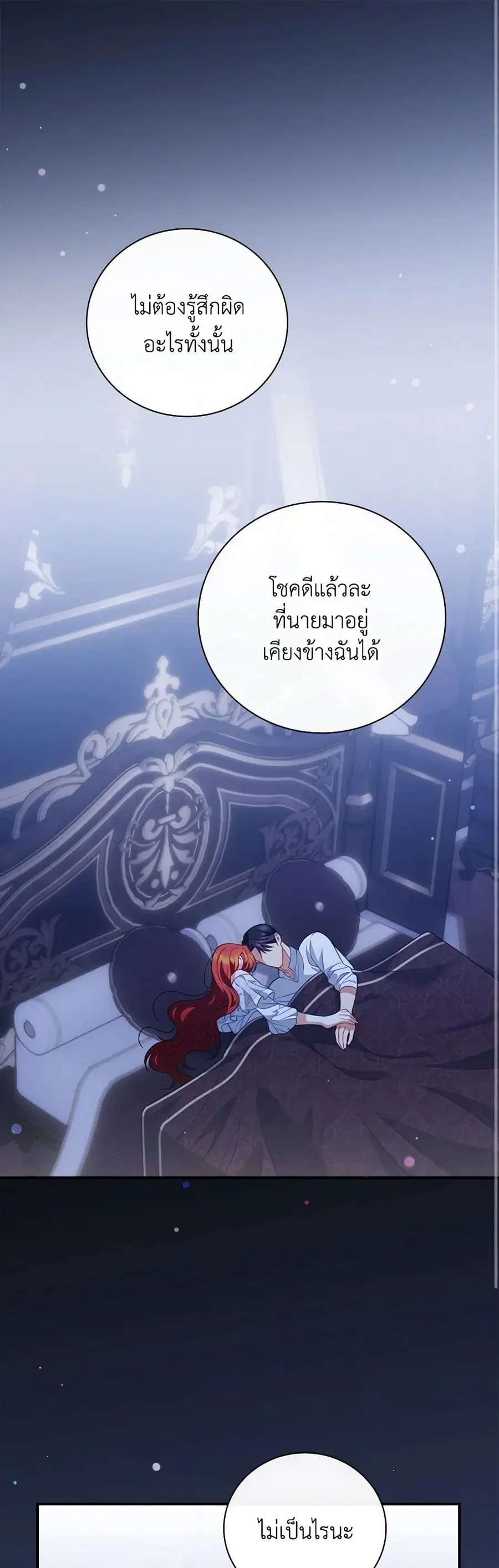 I Raised Him Modestly, But He Came Back Obsessed With Me ตอนที่ 51 หน้า 2