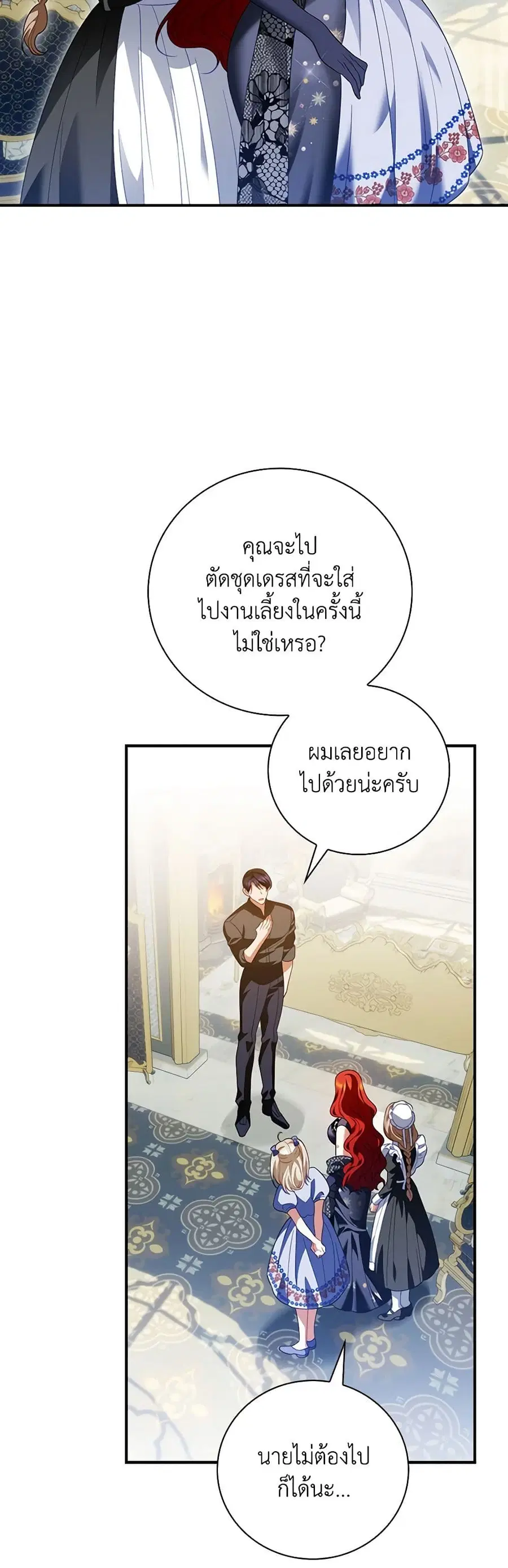 I Raised Him Modestly, But He Came Back Obsessed With Me ตอนที่ 52 หน้า 3