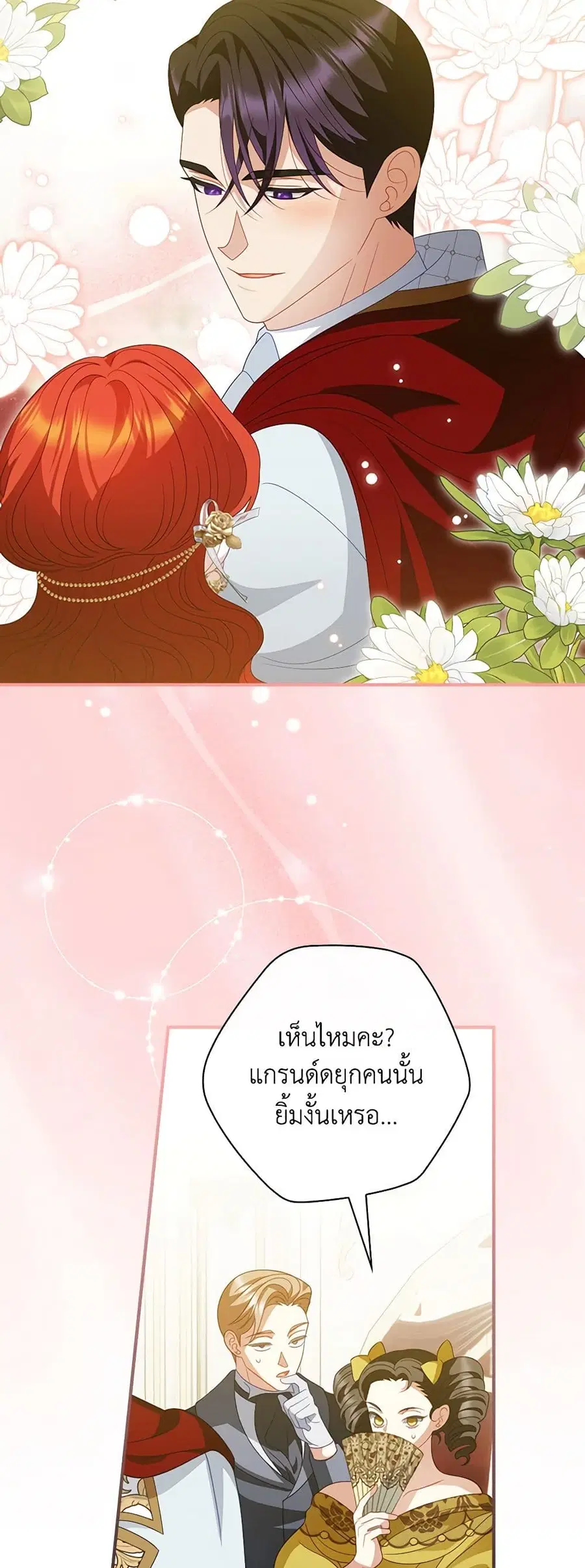 I Raised Him Modestly, But He Came Back Obsessed With Me ตอนที่ 53 หน้า 2