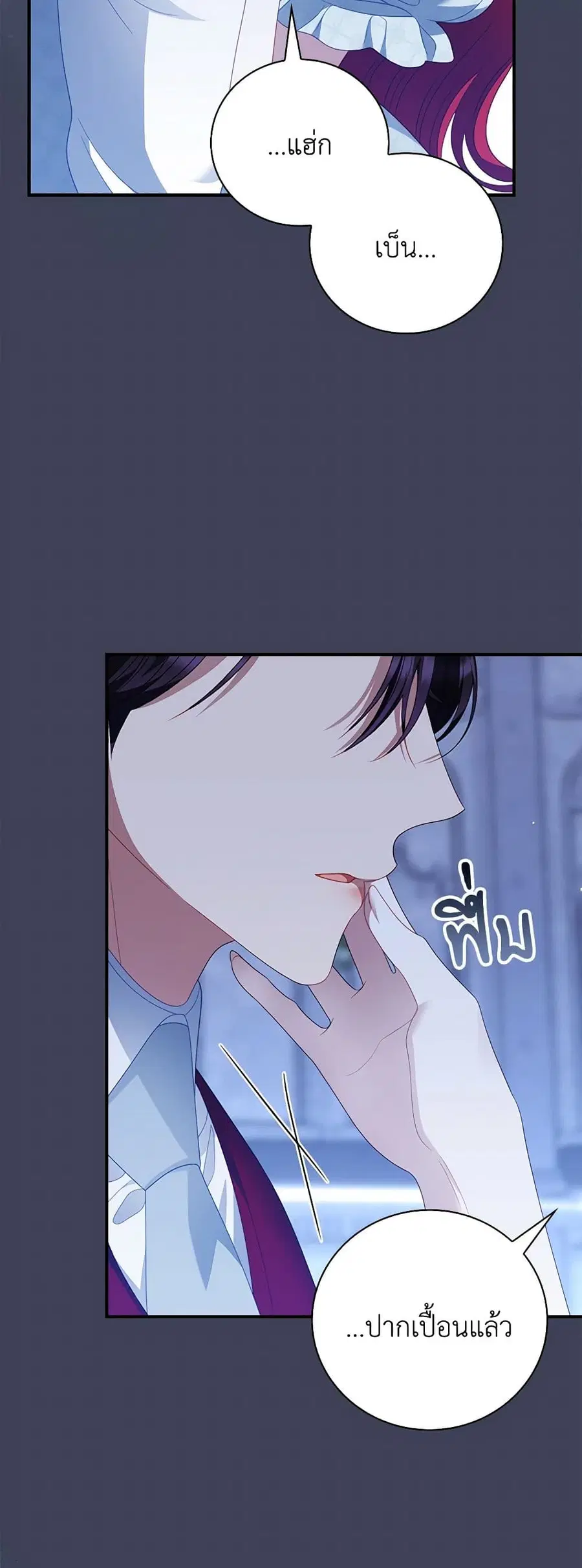 I Raised Him Modestly, But He Came Back Obsessed With Me ตอนที่ 55 หน้า 3