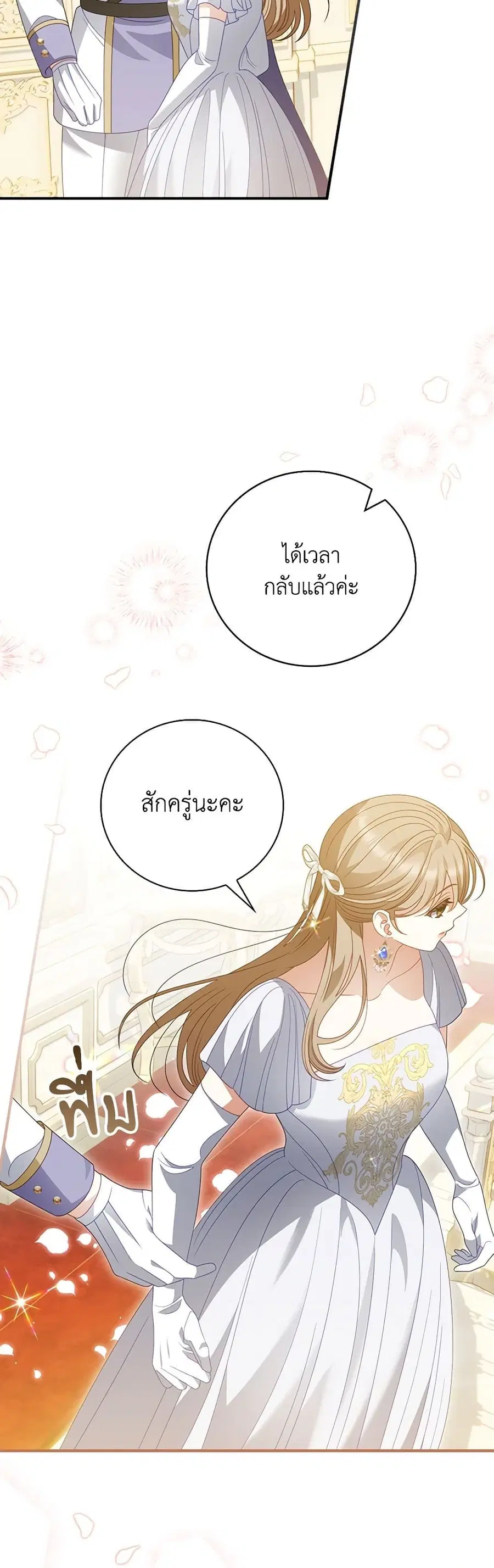 I Raised Him Modestly, But He Came Back Obsessed With Me ตอนที่ 56 หน้า 3