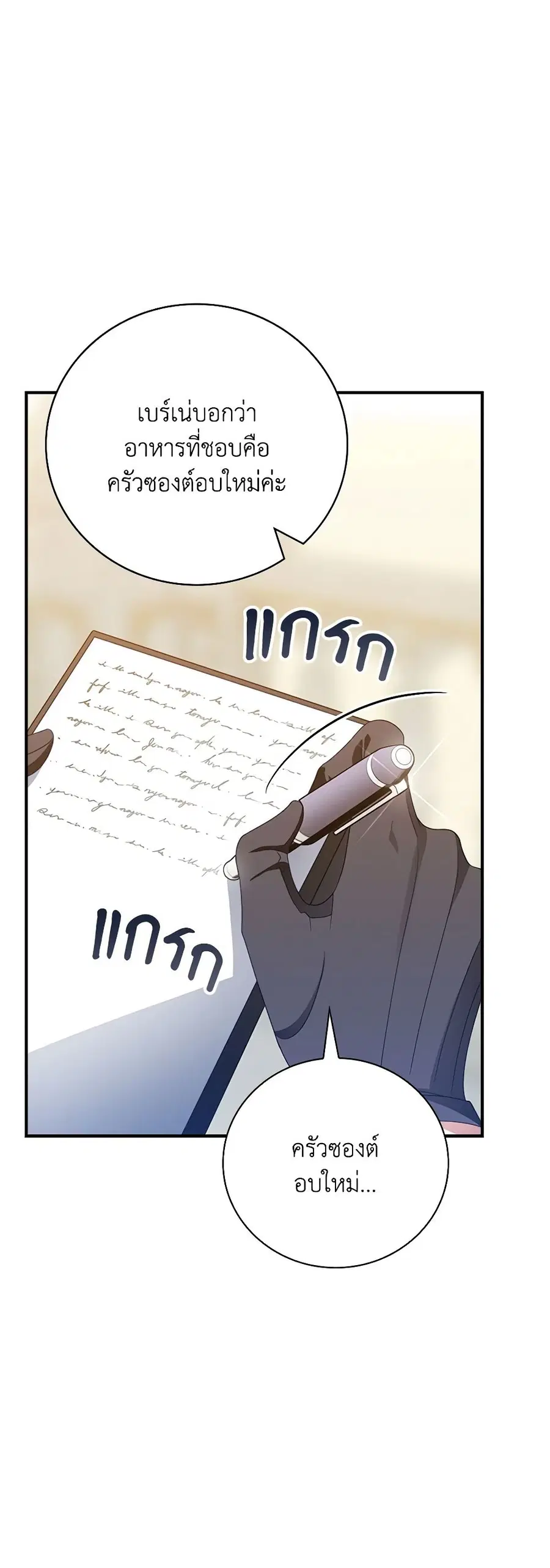 I Raised Him Modestly, But He Came Back Obsessed With Me ตอนที่ 57 หน้า 2
