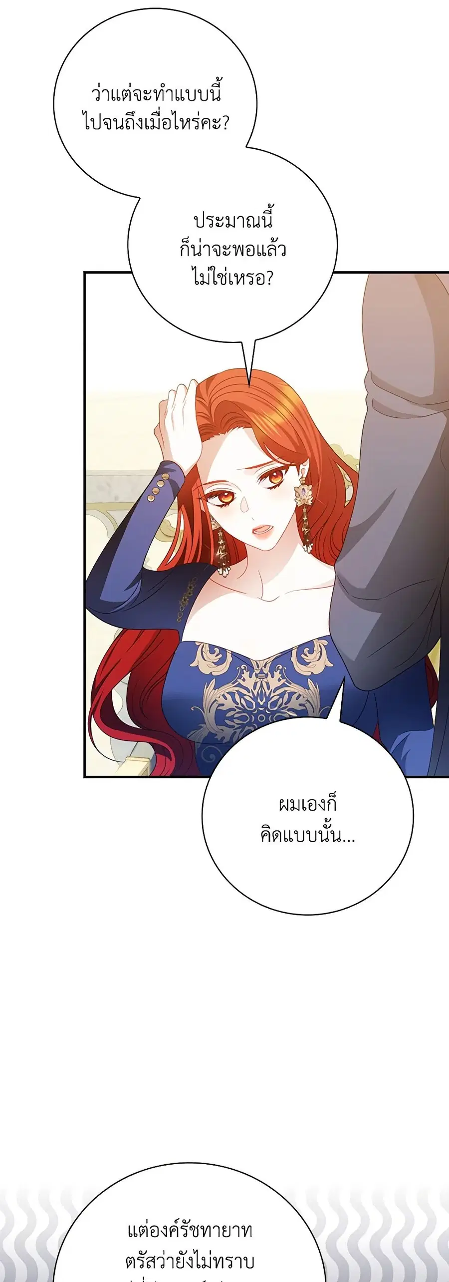 I Raised Him Modestly, But He Came Back Obsessed With Me ตอนที่ 57 หน้า 3