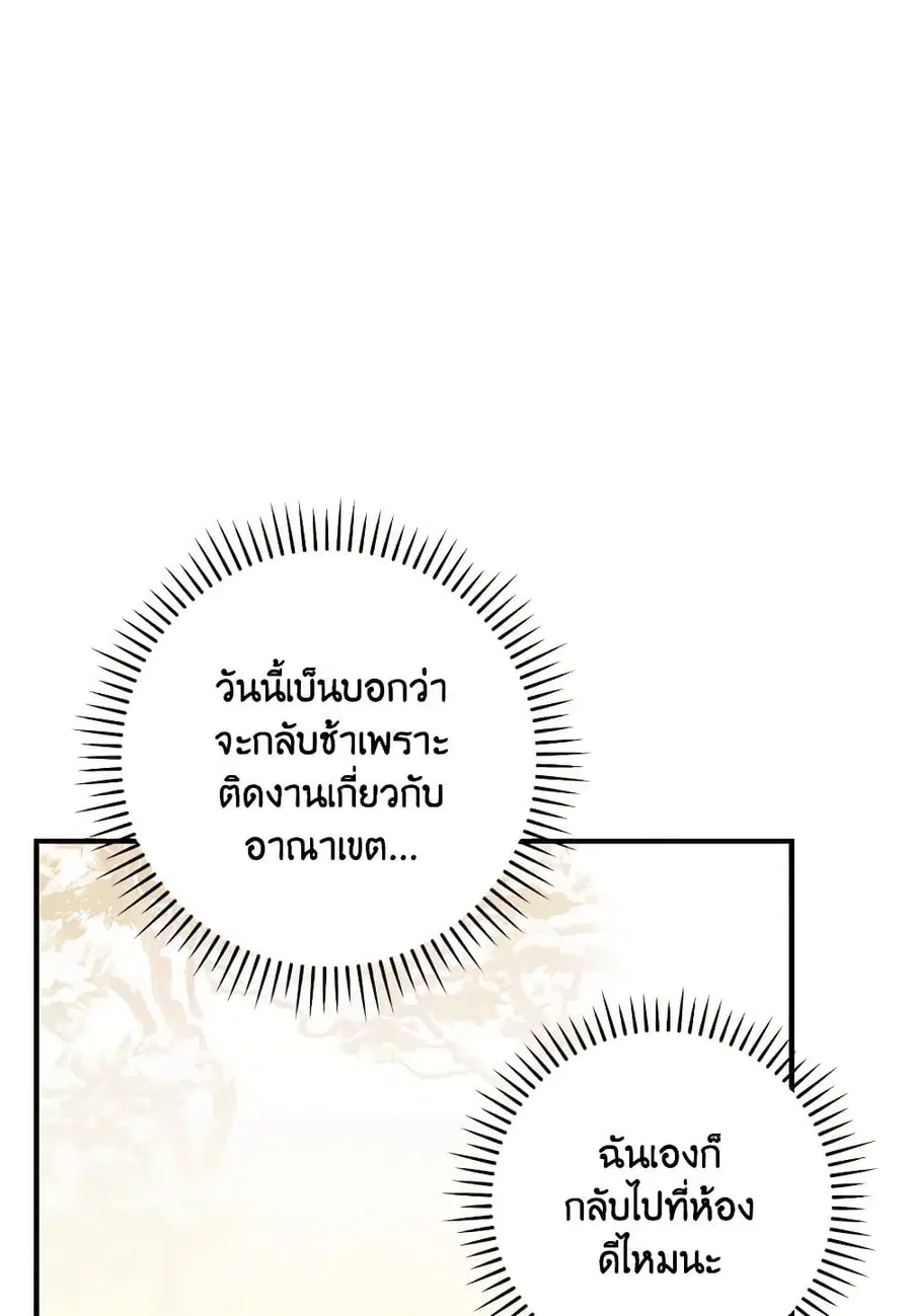 I Raised Him Modestly, But He Came Back Obsessed With Me ตอนที่ 58 หน้า 2