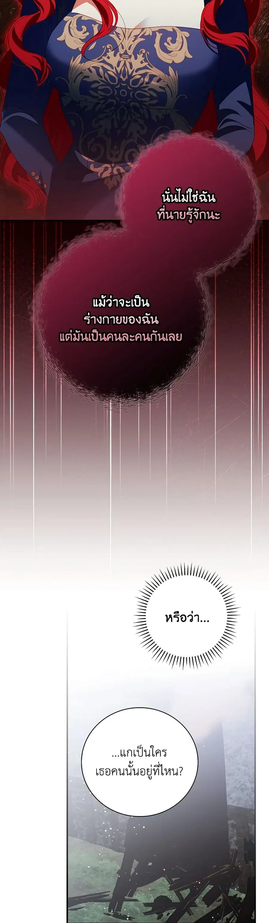 I Raised Him Modestly, But He Came Back Obsessed With Me ตอนที่ 59 หน้า 2