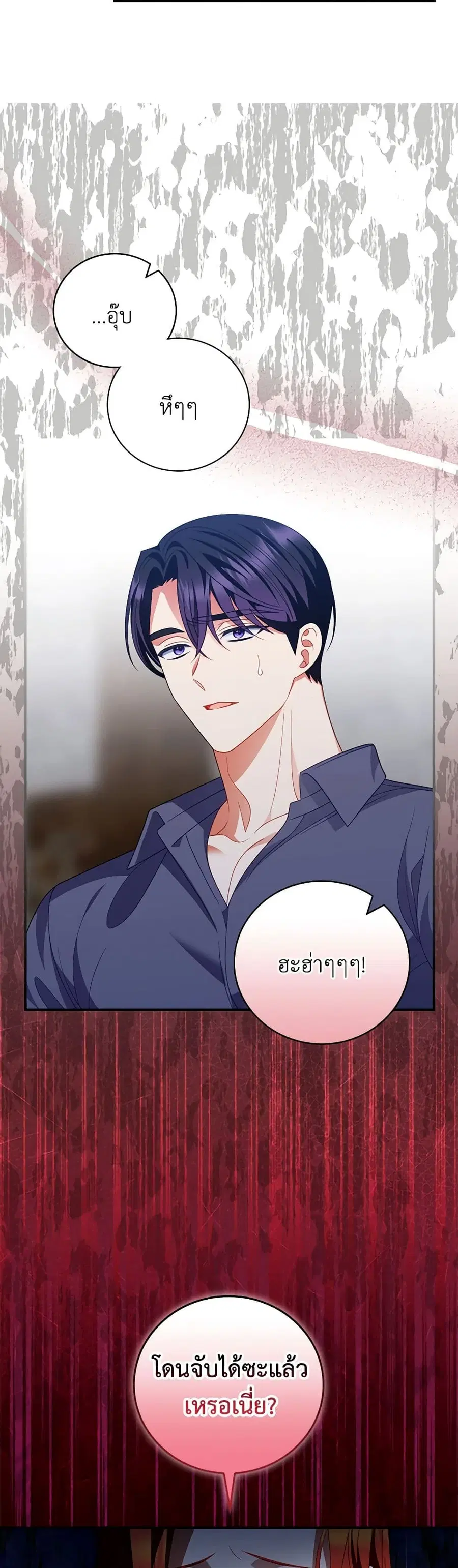 I Raised Him Modestly, But He Came Back Obsessed With Me ตอนที่ 59 หน้า 3